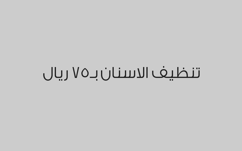 أشغة صغيرة بـ 15 ريال 