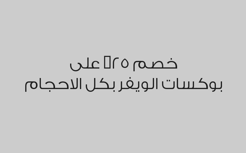 خصم 15% على المنتجات الاخرى