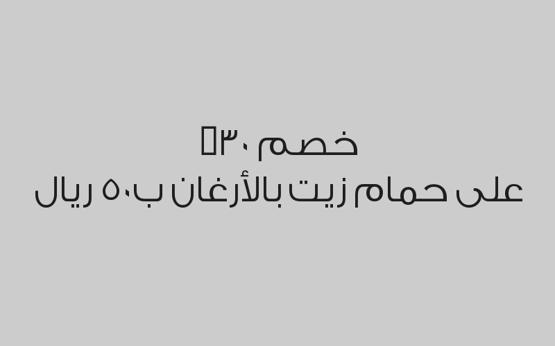 خصم 30% على المكياج ب 90 ريال 