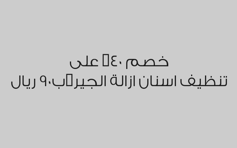 خصم 15% على الصيدلية و الضماد