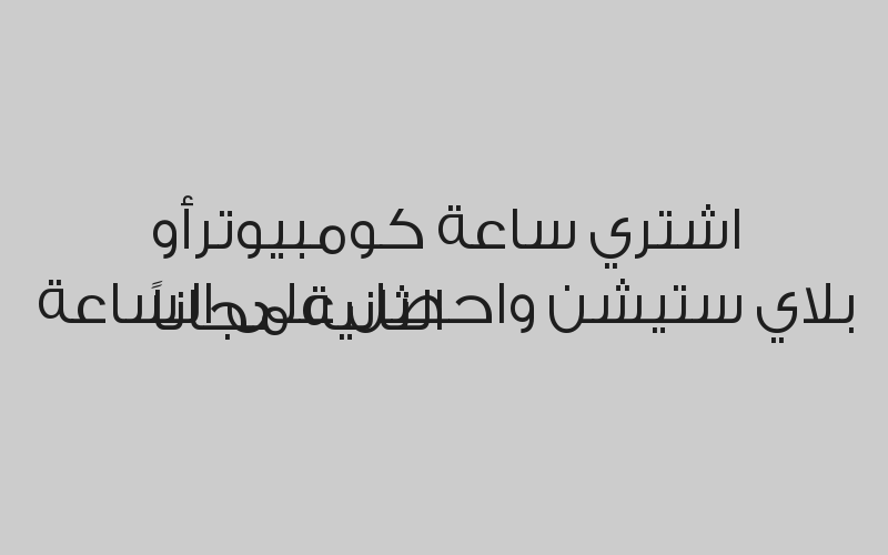خصم 20% من قيمة الفاتورة