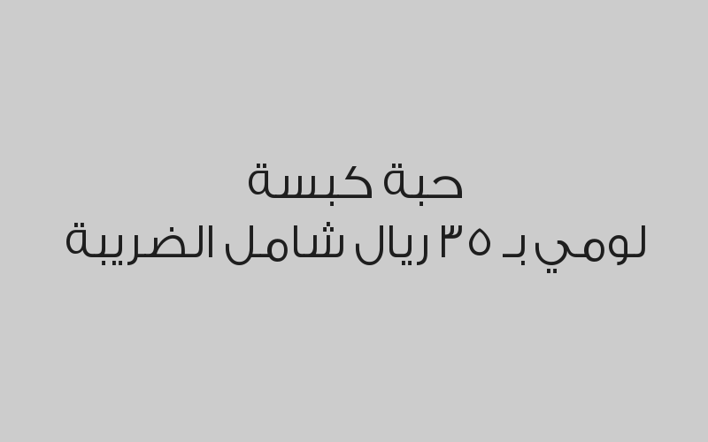 2 نفر حاشي بـ 93 ريال شامل الضريبة
