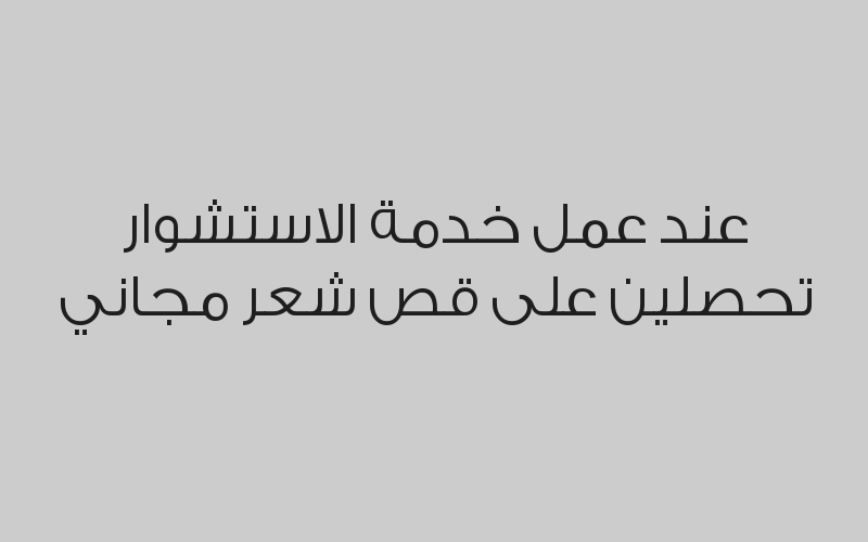 خصم 20% على جميع الخدمات باسثناء خدمة الآرتست 