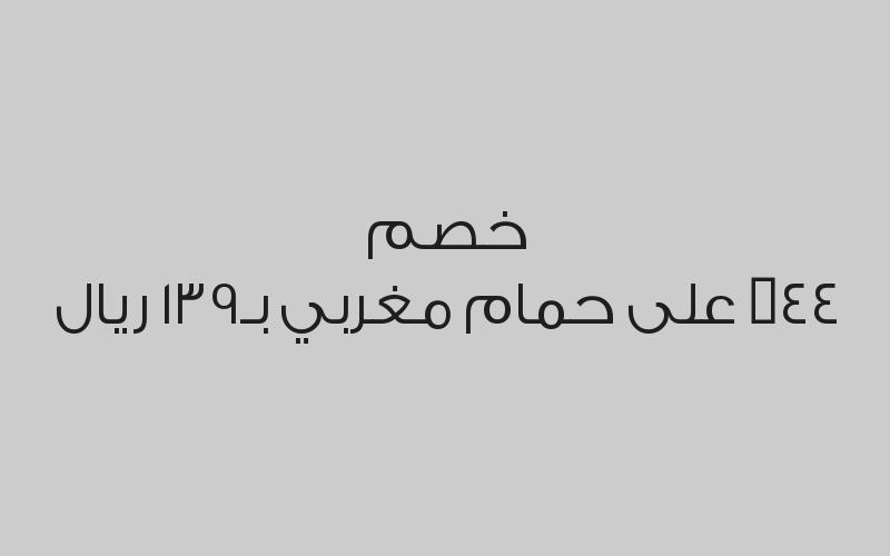 خصم 33% على تسريحة + مكياج سهرة بـ299 ريال