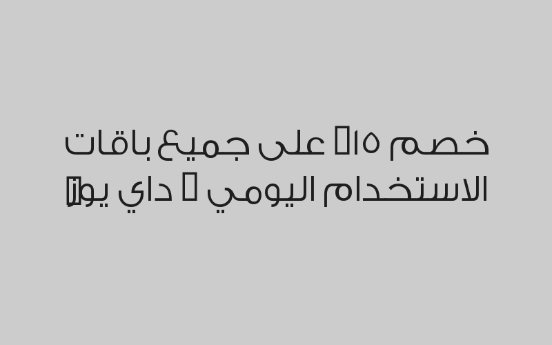 خصم 20% على جميع المطاعم والكافيهات ضمن الفندق باستثناء ستاربكس