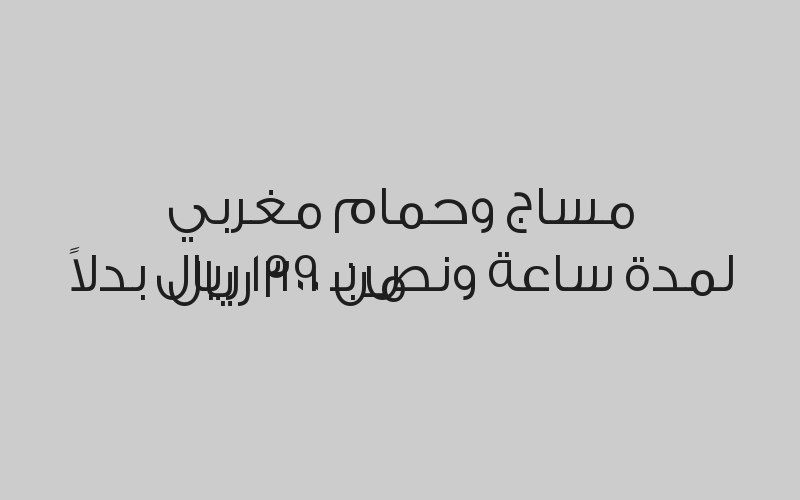 مساج مكس سويدي تايلاندي احجار بـ 170 ريال بدلاً من 250 ريال