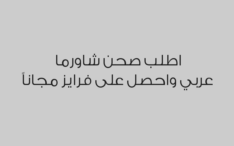 وجبة غداء حبة دجاج مع رز واحصل على مقبلات مجانا