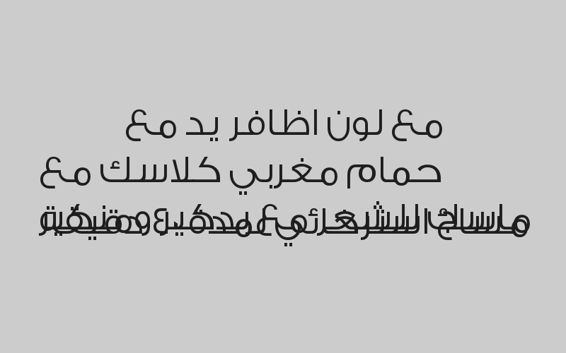 حمام مغربي كلاسك مع ماسك للشعر  مع بدكير ومنكير مع لون اظافر يد مع مساج استرخائي لمدة 40 دقيقة