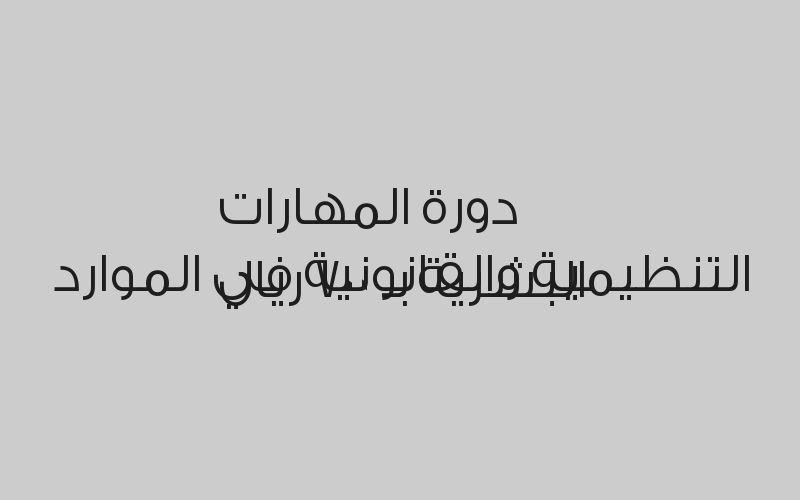 دبلوم إدارة مكتبة (بنين) بـ 7000 ريال 