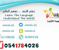 English course for adults, four levels, for 6 months, for men, for 2100 riyals