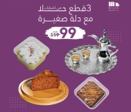 3 pieces of dessert of your choice with a small dallah