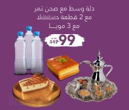 Medium dallah with a plate of dates, 2 pieces of sweet of your choice, and 3 water