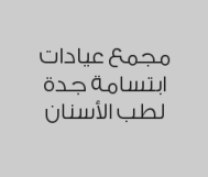 خصم 50% على خلع ضرس العقل او خلع جراجي بـ499 ريال