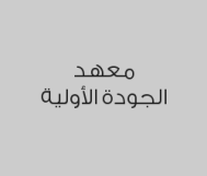 دورة انجليزي الكبار أربعة مستويات لمدة 6 شهور رجال بـ 2100 ريال