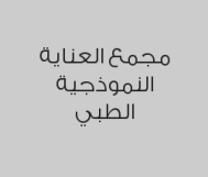 كشف طبيب استشاري بـ 75 ريال