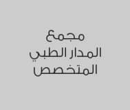 خصم 20% على جميع خدمات الجلدية