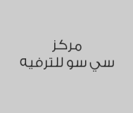 يوم كامل مفتوح ( أحد- اثنين - ثلاثاء - أربعاء )