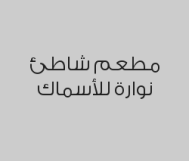 سمكة قاروص بحري سنجاري كيلو