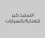 باقة عناية بلا نهاية الذهبية