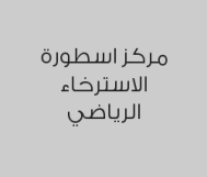 مساج تايلندي + حمام مغربي