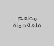 عرض البيتزا