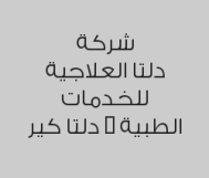 جلسة تقييمية علاج طبيعي