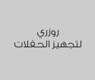 خصم 20% على الورود الطبيعية 