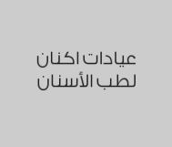 عرض التبييض