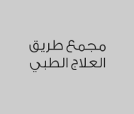 خصم 15% على تقويم الأسنان (عادي , شفاف , مخفي , ملون)