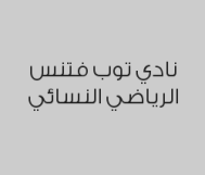 اشتراك شهر واحصل على شهر مجاناً بـ 500 ريال +  ساونا مجاناً