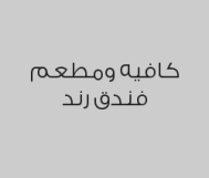 خصم 20% من قيمة الفاتورة لطلبات الطعام