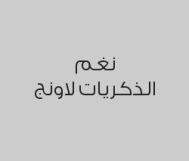 اطلب شيشة عدد 2 واحصل على الثالثة مجاناً