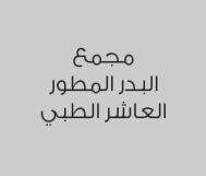 باقة الخشونة والتهاب المفاصل بـ 350 ريال 