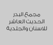 كشف + خطة علاجية + أشعة بانوراما بـ 150 ريال 