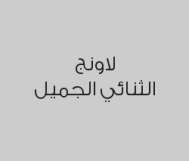 خصم 20% من قيمة الفاتورة