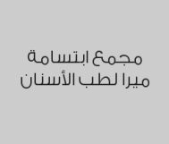 زراعة أسنان شامل التركيب للسن الواحد بـ2200 ريال 