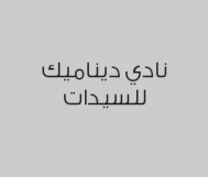 اشترك شهر واحصل على شهر مجاناً