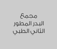 خصم10% على تجميل عنق للقرحة 