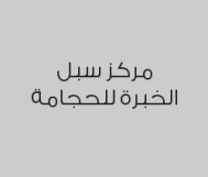 جلسة حجامة 8 كاسات بـ200 ريال واحصل على 4 كاسات مجاناً