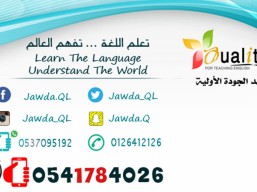 English course for adults, four levels, for 6 months, for men, for 2100 riyals