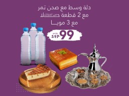 Medium dallah with a plate of dates, 2 pieces of sweet of your choice, and 3 water