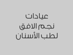 حشوة بـ 120 ريال بدلاً من 350 ريال