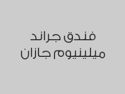 خصم 10% على جميع باقات حفلات الزفاف
