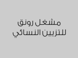 صبغات للشعر القصير لون واحد بـ 250 ريال بدلاً من 400 ريال