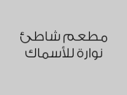 1 كيلو فيليه مقلي