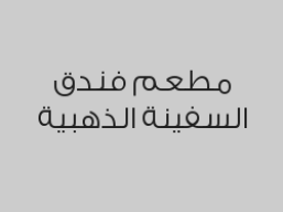 بوفيه الغداء