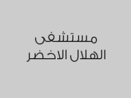 خصم 50% على كشفية العيادات الخارجية
