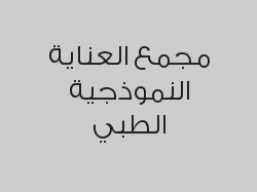 خصم 40% على خدمات الاشعة