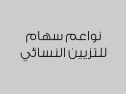 رنساج للشعر + استشوار بـ 139 ريال