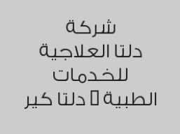 جلسة تقييمية علاج طبيعي